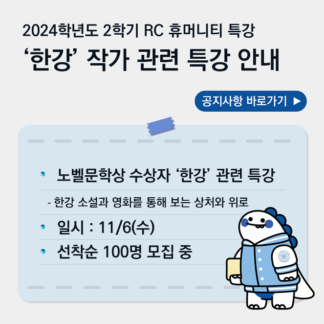 24-2학기 RC 휴머니티 프로그램